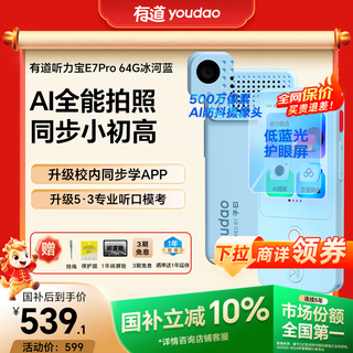 Youdao hearing treasure e7pro 64g ai all-around camera, english learning machine, listening and reading artifact, listening walkman, ear grinding companion learning machine, study machine, shooting learning machine, repeater machine
