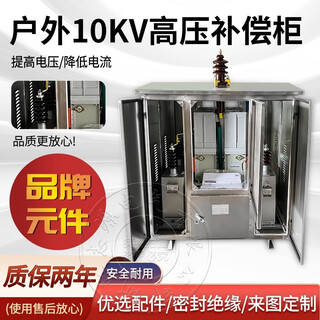 Intelligent high-voltage reactive power compensation cabinet 10kv line compensation device automatic outdoor capacitor cabinet on-site customized prepayment