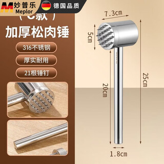 Miaopule 316 stainless steel meat hammer, steak hammer, kitchen household meat loosening hammer, tender meat tendon breaker, stainless steel hammer meat knocker, 316 all-steel handle meat loosening hammer