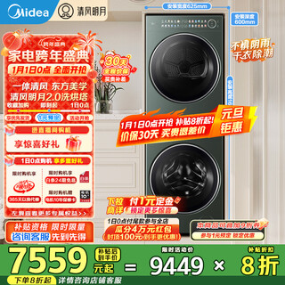 Комплект для стирки и сушки midea Стиральная машина с барабаном 10 кг + сушилка с тепловым насосом с регулируемой частотой, полностью встроенная стиральная и сушильная башня qingfeng mingyue 2.0 с возможностью обмена mgh20a-g+max yuanshanqing, одноцветная стиральная и сушильная башня