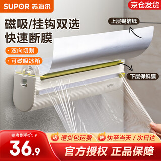 Supor cling film cutter, tinfoil divider, jagged hook, magnetic hook, refrigerator, can be used with a variety of baking paper, universal, transparent integrated double compartment, hidden sliding knife