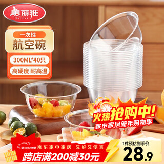 Meiya disposable bowl food grade 300ml*40 pieces high temperature resistant aviation crystal bowl picnic thickened plastic soup bowl