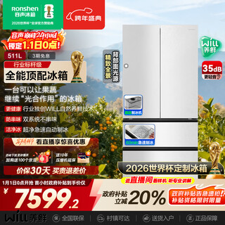 Rongsheng world cup customized will fresh 511l french multi-door refrigerator dual system ultra-thin embedded first-level energy efficiency automatic ice making bcd-511w60fznad national subsidy