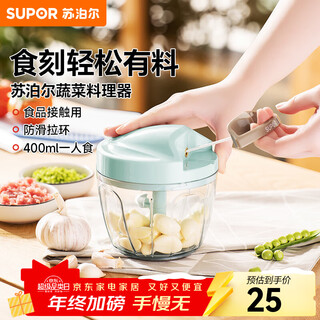Supor garlic puller, garlic pounder, multi-purpose vegetable processor, manual meat mincer, cooking machine, vegetable cutter, garlic masher, 400ml capacity
