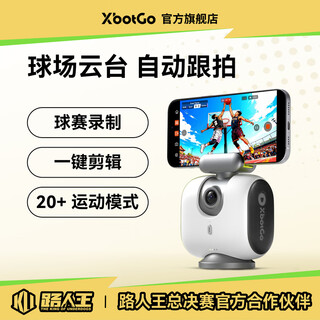 Xbot go chameleon ai automatic tracking and shooting hot veo football and basketball games sports training stadium pan-tilt tracking 4k high-definition shooting live video pearl gray