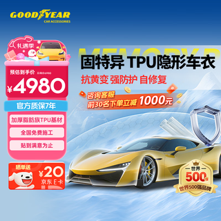 Goodyear invisible car cover for the whole car tpu material car cover film anti-scratch and brighten paint protective film package construction g900 series 8.5mil suv suitable