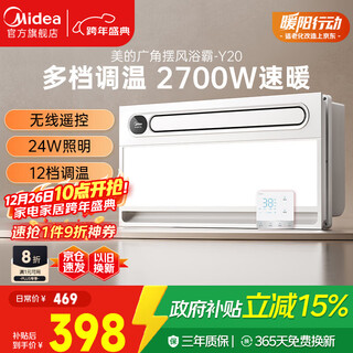 Midea wind heating bath heater yunfan series heating, blowing and lighting integrated ceiling bathroom remote control bath heater y20