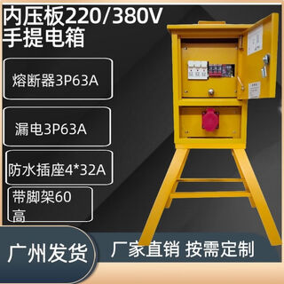 手提电箱三级建筑工地配电箱380V220V户外防爆配电箱成套电箱 380V内压板带脚架