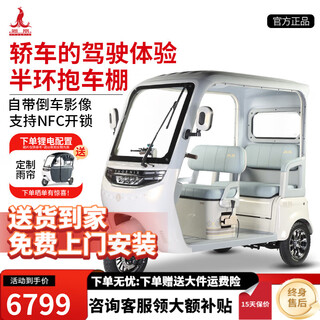 Phoenix (phoenix) huangguan 90 electric tricycle household electric motorcycle adult electric car three-wheeled small electric car with shed high-end huangguan 800w + 72v38a black gold + about 75 kilometers