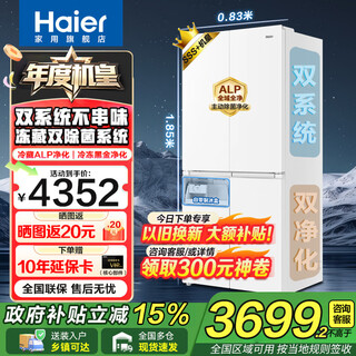 Haier 549 liter xiaohonghua 2.0 four-door cross-door first-class energy-efficient air-cooled frost-free alp dual frequency conversion dual system circulation anti-odor large-capacity household refrigerator 549 liter dual system + alp dual sterilization + ice making + three-speed temperature change