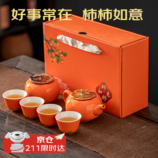 Quiet home souvenirs, persimmon persimmon ruyi tea set, travel set, practical gifts for giving, small gift box, casual gift tea cup, ruyi tea set gift box