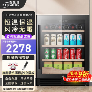 Baikailun ice bar wine cabinet home embedded wine cabinet office glass door refrigerator tea beverage wine refrigerator fruit preservation cabinet constant temperature cabinet constant humidity grape single temperature | ice bar 150l thin section