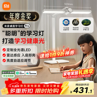 Mijia (mijia) xiaomi desktop learning lamp pro government subsidy smart learning reading desk lamp sensor eye protection lamp