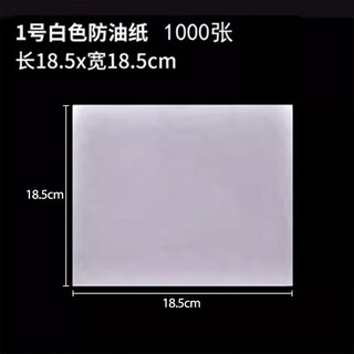 Yusenyi kraft paper greaseproof paper disposable food packaging paper baking paper rice ball hamburger wrapping paper 6/7 inch white greaseproof paper 1000