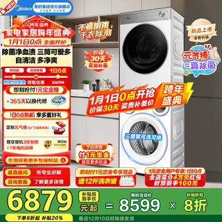 Midea fully automatic washing and drying set, cute three-cylinder lazy washing machine md11ddex+l1pro 42, heat pump dryer, high washing and drying ratio, intelligent hair throwing zone washing and lint filtration md11ddex+mh10l1pro