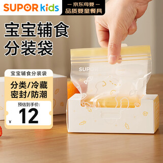 Supor food supplement sealed bag baby fresh-keeping bag food bag sealed portable food classification bag kgf12cd10