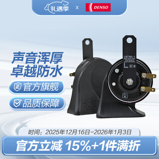 Denso (denso) snail/basin-shaped car horn horn high and low double plug single plug warning electric horn f20 toyota/xiali/mazda snail