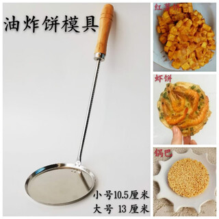 Tuojin frying iron spoon stainless steel rice cake mold oil cake spoon shrimp cake spoon sea oyster cake potato cake flat spoon for frying 3 small size 1