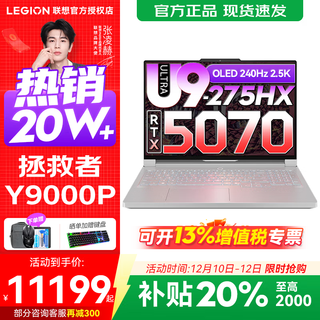 Lenovo rescuer y9000p 2025 subsidy e-sports gaming laptop ai yuanqi flagship core ultra9-275hx 32g 1t full blood rtx5070 white丨standard configuration 240hz high brush