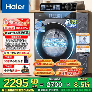 Haier's 25-year new product, little red flower series 4.0 fully automatic direct-drive drum washing machine, ultra-thin 10kg blue shield sterilizing mousse surf wash, 15% replacement subsidy, integrated washing and elution, mousse surf wash + direct drive + intelligent placement + double-effect sterilization
