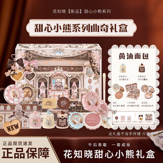 Flower knows sweet bear series allin gift box film-forming lip jelly blush eye shadow concealer palette perfume gift to girlfriend sweet bear butter bread gift box 1 set