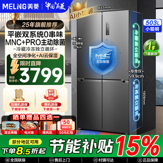 Meiling ai smart refrigerator 503-liter cross-door ultra-thin zero-level embedded dual-system dual-cycle active sterilization and odor-free first-class air-cooled refrigerator ai smart bcd-503wspu9czx-grey