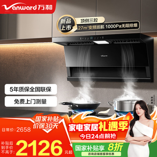 Vanward small blue light wl877 27m large suction top side double suction range hood ultra-thin blue light sterilizing and washing 1000pa frequency conversion national subsidy 20% first-level energy efficiency 2-piece smoke stove set with 5.2kw fierce fire stove c3