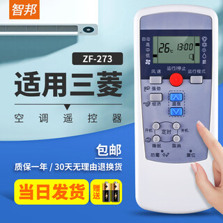 Zhibang is suitable for mitsubishi universal central air-conditioning cabinet hanging duct ceiling ceiling multi-connected patio machine switch remote control board universal zf-273 without setting and direct use