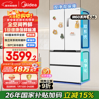 Midea 536 french four-door refrigerator 511l large capacity ultra-thin embedded dual system first-level energy efficiency air-cooled frost-free trade-in white mr-536wufpze national subsidy