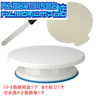 Junmo turntable, decorating turntable, decorating table, rotary table making tool set, full set of birthday baking household 10-inch turntable set 1-novice