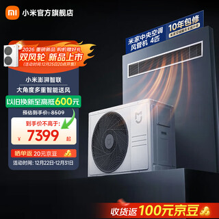 Xiaomi (mi) mijia central air conditioning duct machine 4 hp pro super first class energy efficiency xiaomi thepaper smart connect human sensing wind control technology one price all-inclusive 4 hp first class energy efficiency