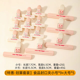 Fantasy sealing clip food sealing bag tea chip clip special cost-effective set food sealing clip small x 9 large x 5