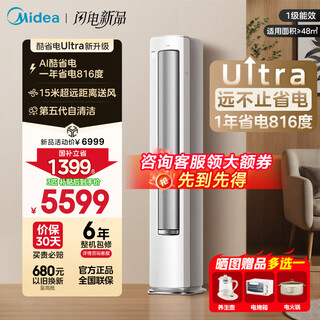 Midea air conditioner vertical cabinet machine 2025 new product cool energy-saving ultra double-row copper tube super first-class energy efficiency variable frequency heating and cooling energy-saving air conditioner fifth generation smart cleaning trade-in first-class energy efficiency cool power saving ultra 3 hp