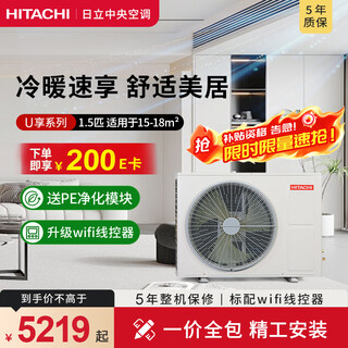 日立（HITACHI）中央空调风管机一拖一U享3匹/4匹家用客厅嵌入式空调一级能效一价全包1级能效能效冷暖 U享 1.5匹 一级能效一价全包