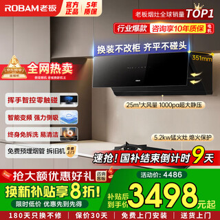 老板（Robam）侧吸式抽吸油烟机燃气灶具套装天然气 23A3S直流变频巡航增压 25年热销新品家用25风量大吸力烟机 【80%客户选择】烟机+猛火灶30B5X