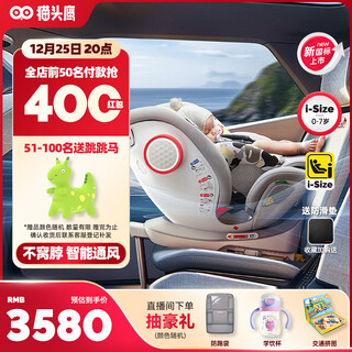 Owl safety seat infant baby miaozhuan ultra silver white intelligent ventilation 0-7 years old i-size certified