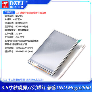 Dzyj color lcd screen module 1.8/2.0/2.4/2.8/3.2/3.5-inch tft touch display spi color screen 3.5-inch touch screen dual row pin header compatible with uno mega256