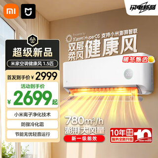Xiaomi (mi) 1.5 hp air conditioner healthy wind pro bedroom new level energy efficiency triple purification energy saving ion purification double layer soft wind inverter heating and cooling air conditioner healthy wind 1.5 hp first level energy efficiency