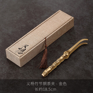 He jiagong tea clip, pure tea cup clip, tea clip, tea tweezers, kungfu tea set clip, tea brewing tool accessories, gold-yi yang bamboo copper tea clamp