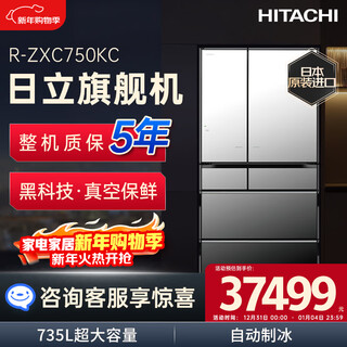 Hitachi (hitachi) 735l multi-door refrigerator imported from japan, ultra-large capacity flagship machine, vacuum preservation, automatic ice making, electric door, sleep preservation, mirror color r-zxc750kc refresh subsidy