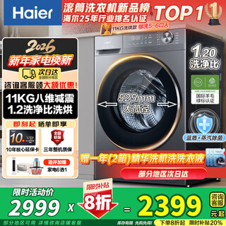 Haier (haier) 58e1 beyond 4.0 11kg ultra-thin drum washing machine for home use fully automatic lazy washing and drying with drying large capacity first-class energy efficiency frequency conversion 507s upgraded model 11kg ntc smart dryer 58e 1.2 washing ratio + 8-dimensional shock absorption