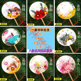 Dried flower round fan handmade diy material package mother's day team building warm-up event production ancient fan immortal flower round fan package 2 randomly sent 5 sets
