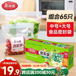Meiya sealed fresh-keeping bags large + medium 65 food grade dense bags thick kitchen refrigerator household ziplock bags