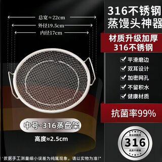 Fantasy hot steamed buns steamed buns hot steamed buns steaming rack that does not accumulate water, steaming grate, encrypted grid steaming tray, upgraded and thickened 316 antibacterial steel, medium-sized double-eared steaming tray rack, encrypted mesh