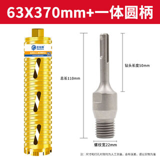 Yong huan professional dry drilling drill bit fast 63 air-conditioned water drilling machine hole opener concrete wall without adding water turn head dry drilling 63x370mm integrated round handle