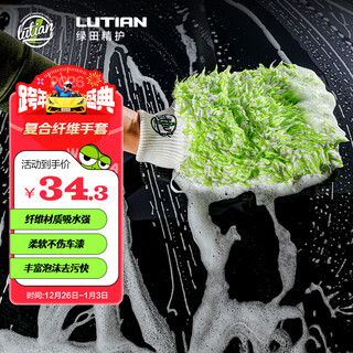 Lutian (lutian) car wash gloves car wash car wipe glass car wash tools composite fine fiber gloves increased thickening automotive supplies trc