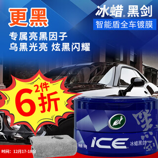 Turtle wax ice wax black sword car wax black car solid coating agent waxing maintenance wax brightening protection white car wax full car use special for black cars ice wax black sword + wipes
