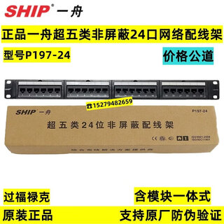Yizhou 24-port category 5e unshielded network distribution module cable frame category 5 category 6 module integrated p197 24-port category 5e shielded distribution frame p198-24