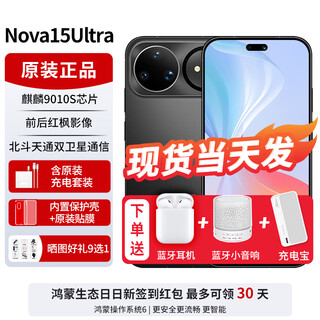 Huawei (huawei) nova 15 ultra Беспроцентная опция на 24 выпуска Чип серии kirin 9 Передние и задние изображения красного клена hongmeng ai Супердинамический цветной экран для защиты глаз Смартфон hongmeng magic night Черный 12 ГБ + 256 ГБ full netcom kunlun glass Беспроцентная версия 12 выпусков