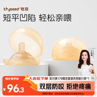 Shixi breast shield newborn 0-3 months ultra-thin and ultra-soft nipple protector nipple corrector double layer ultra-thin pack of two